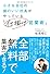小さな会社の頭のいい社長がやっている「仕掛け営業術」