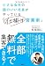 小さな会社の頭のいい社長がやっている「仕掛け営業術」