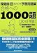 保健師国家試験オリジナル予想問題集合格への1000題〈第2巻〉保健医療福祉行政論/疫学・保健統計〈2010年版〉