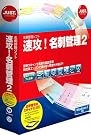 速攻!名刺管理2