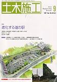 土木施工 2007年 09月号 [雑誌]