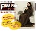 袖付きフリースブランケット　フリーパー　男女兼用Lサイズ　袖付き毛布 （06615119） (ネイビー)