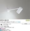 �_�C�R�[&nbsp;���M���A�E�g�h�A�X�|�b�g���C�g&nbsp;D99-3610