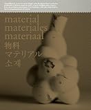 Simply Material: Exploring the Potential of Materials and the Creative Competency (Simply (Victionary))