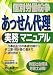 個別労働紛争 あっせん代理実務マニュアル 4539722514 JPEG画像(小)