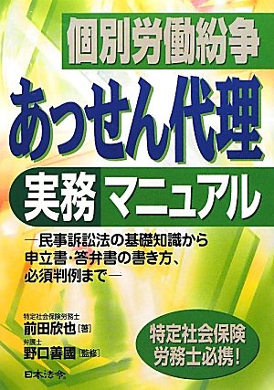 個別労働紛争 あっせん代理実務マニュアルのJPEG画像