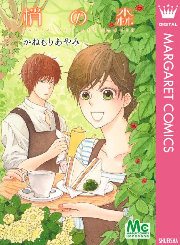 梢の森