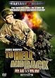 地獄の戦線 -HDリマスター版- [DVD]