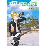 もしリアルパンクロッカーが仏門に入ったら