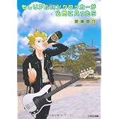 もしリアルパンクロッカーが仏門に入ったら