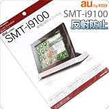 [au SMT-i9100用]反射防止タッチガードナー液晶保護シート