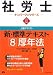 新・標準テキスト〈8〉厚年法〈平成21年度版〉 (社労士ナンバーワンシリーズ)