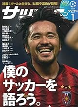 月刊サッカーマガジン