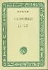 十五少年漂流記 (1967年) (旺文社文庫)