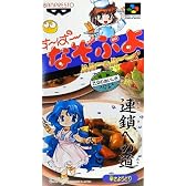す～ぱ～なぞぷよ　ルル～のル～