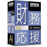 財務応援Ai 公益・社会福祉会計 1U・2U版 Ver