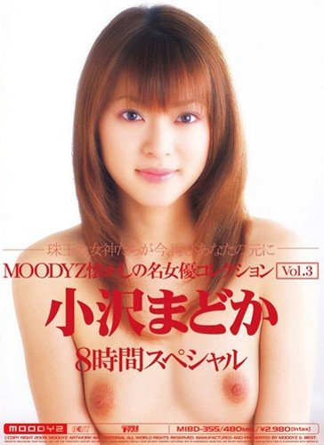MOODYZ懐かしの名女優コレクション Vol.3 小沢まどか MOODYZ ムーディーズ [DVD]