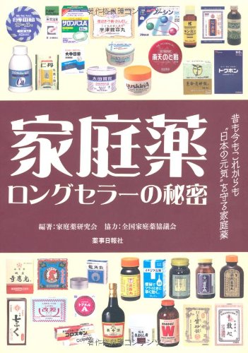 家庭薬ロングセラー物語のJPEG画像