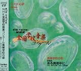 第73回(平成18年度)NHK全国学校音楽コンクール高等学校の部