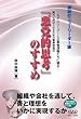 『悪党的思考』のすすめ―逆説のニューリーダー論 NPOリーダーと企業管理職たちに贈る絶対に成功させるための事業推進法