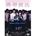 萌购 - <em>携帯彼女</em> [DVD]