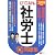 2010年版U-CANの社労士過去&予想問題集