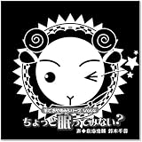 羊でおやすみシリーズ Vol.4 「ちょっと眠ってみない?」
