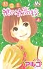 超立!! 桃の木高校 2 (マーガレットコミックス)