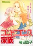 コンビニエンス家族 (あおばコミックス)
