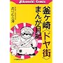 ������h���X�܂񂪓��L (Kikanshi Comic)