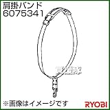 リョービ 肩掛バンド 6075341