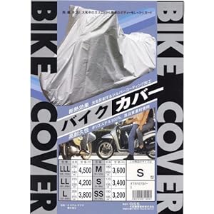 【クリックでお店のこの商品のページへ】Amazon.co.jp | OSS ( 大阪繊維資材 ) バイクカバー タフタ S | 車&バイク
