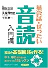 英会話・ぜったい・音読 【入門編...