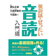 英会話・ぜったい・音読 【入門編】—英語の基礎回路を作る本