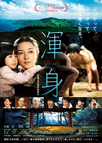 映画チラシ 「渾身」 伊藤歩 映画チラシ 「渾身」 伊藤歩