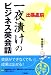 出張直前! 一夜漬けのビジネス英会話
