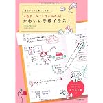 スケジュール帳とボールペン