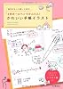 毎日がもっと楽しくなる！ ４色ボールペンでかんたん！かわいい手帳イラスト