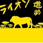 ライオン初回生産限定盤DVD付 
