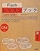 Flash レッスンブック―CS4対応
