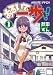 あるいて一歩!! 1 (電撃コミックス)