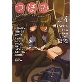 つぼみ VOL.4 (まんがタイムKRコミックス GLシリーズ)