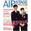 エアステージ1月号