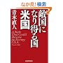 �G���ɂȂ蓾�鍑�E�č�