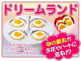 【ドリームランド】たまごの黄身がハートや星に大変身!