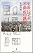 失敗に学ぶ不動産の鉄則 (日経プレミアシリーズ)
