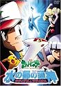 劇場版ポケットモンスター 水の都の護神 ラティアスとラティオス [DVD]
