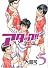 アタック!! 5 (BUNCH COMICS)