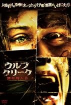 ウルフクリーク 猟奇殺人谷 [DVD]