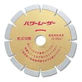 呉英製作所 DIAMOND TOOLS レンガ、石材、新建材等の切断 パワーレーザー 150D 2162 1枚入り